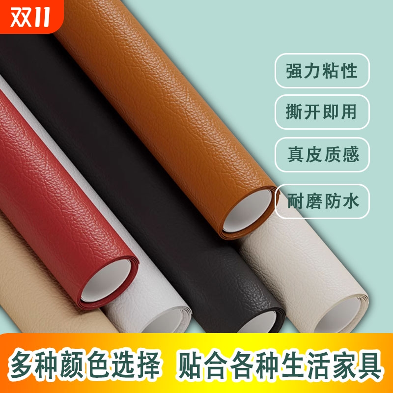 皮革沙发强力自粘修补贴