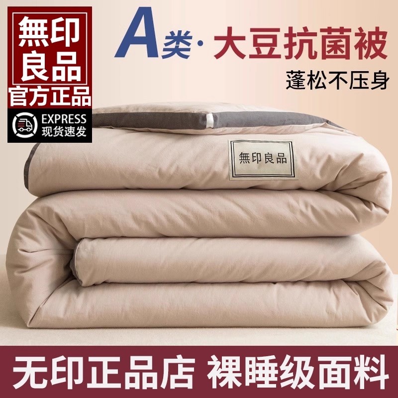 无印良品大豆纤维被子冬被单人春秋被棉被加厚四季通用被芯空调被