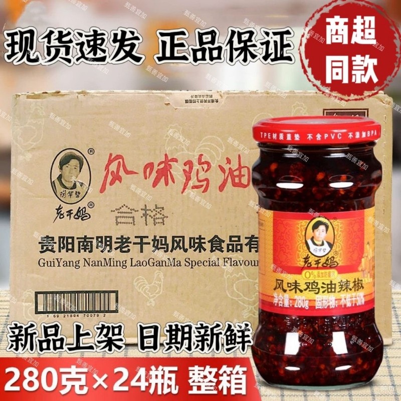 老干妈风味鸡油辣椒280g鸡肉带骨0添加防腐剂拌饭拌面调味新日期