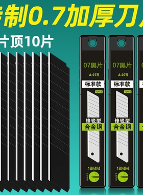 加厚美工刀片大号18mm加厚06壁纸裁纸墙纸美缝刀片工具业大码黑刃