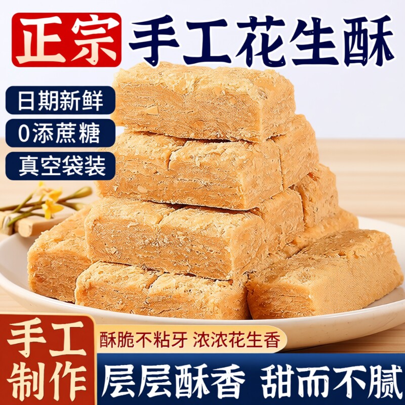 正宗木锤花生酥安徽特产老式花生酥糖传统手工糕点零食官方旗舰店
