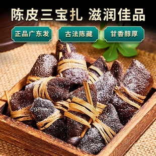 正宗广东三宝扎陈皮大红皮十年老陈皮广东特产陈皮茶泡茶十五年