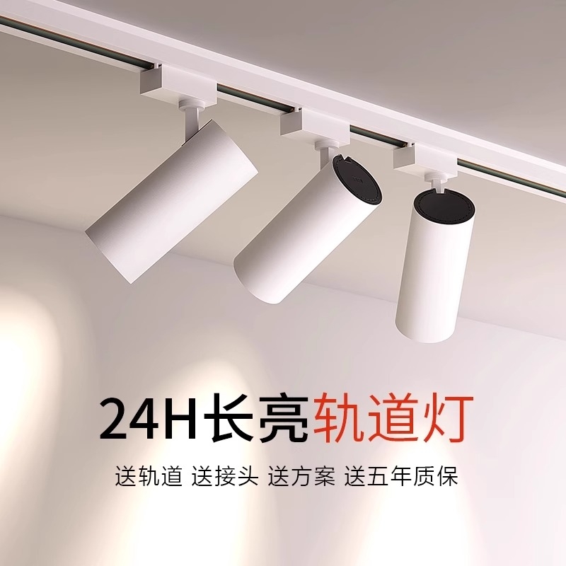 LED高配轨道灯|超2000次加购
