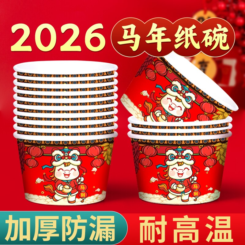 2026马年一次性纸碗家用级加厚打包饭盒耐高温可加热碗筷餐具过年
