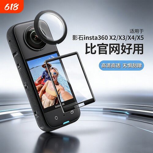 适用于insta360影石x5保护镜X4镜头保护X4 AIR保护镜X3钢化膜磁吸边框防爆底座X2收纳包insta360x5x4X3配件