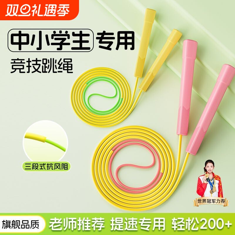 沙健专业中小学生儿童专用竞速跳绳不打结双摇一年级式初学幼儿园