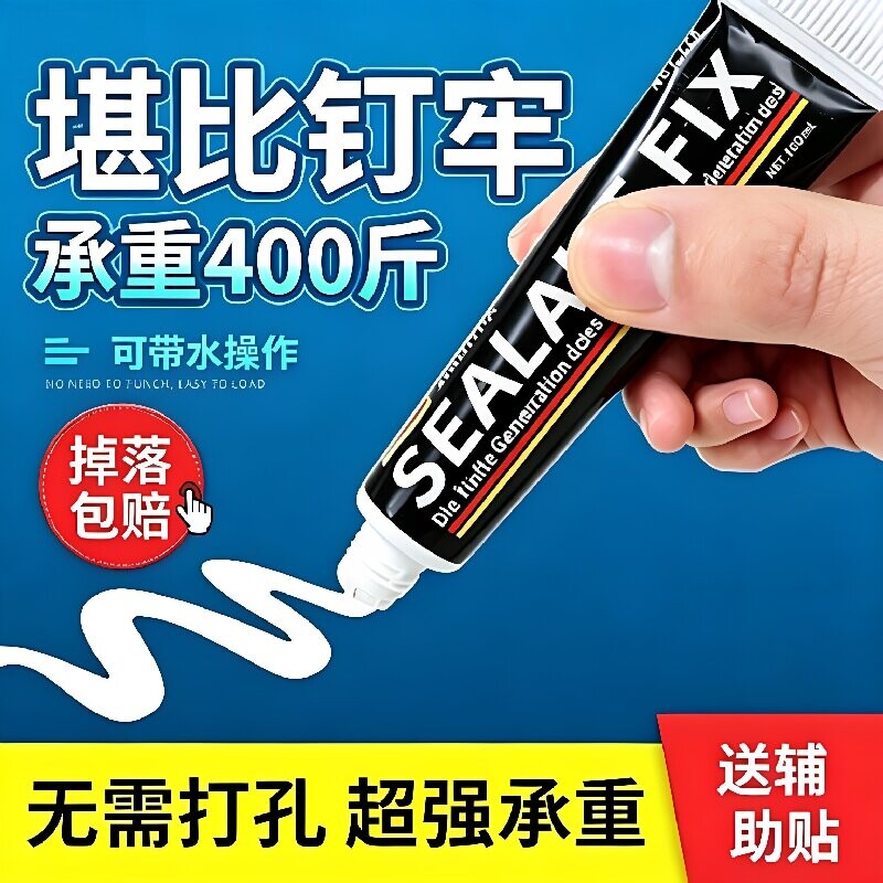 免钉胶强力粘墙面厨卫置物架家用卫生间免打孔辅助贴玻璃胶密封胶浴室木材固定防水粘接多功能石材高强度卫浴