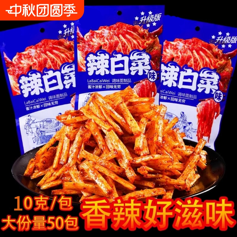正宗辣白菜味辣条儿时怀旧童年校园五毛钱麻辣小零食休闲食品小吃