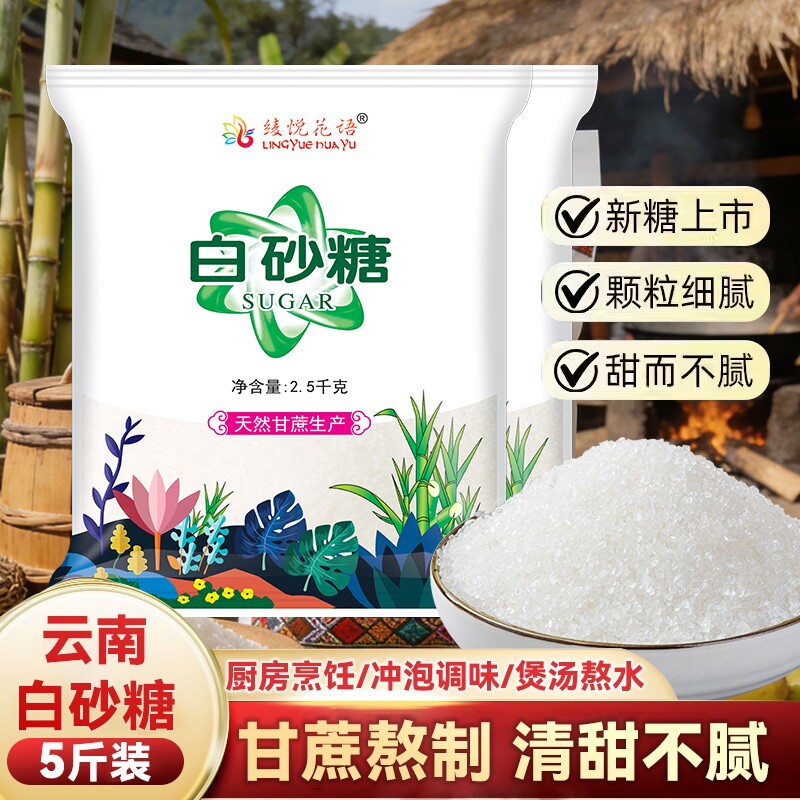 云南特产一级白砂糖500g袋装甘蔗细砂糖商用家用调料优质白糖烘焙