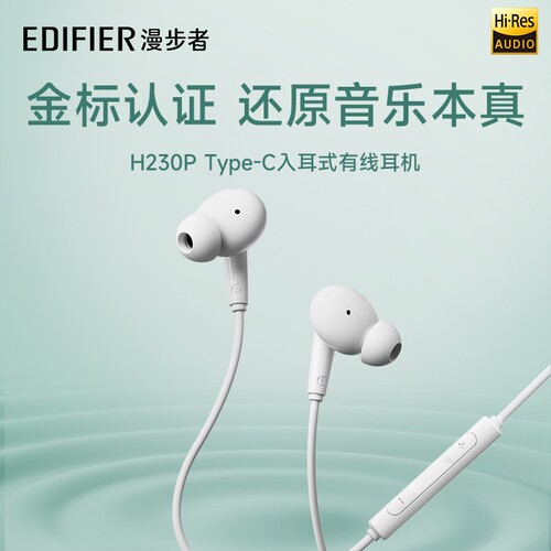 漫步者H230P TYPE-C入耳式有线耳机带麦游戏高音质手机笔记本线控