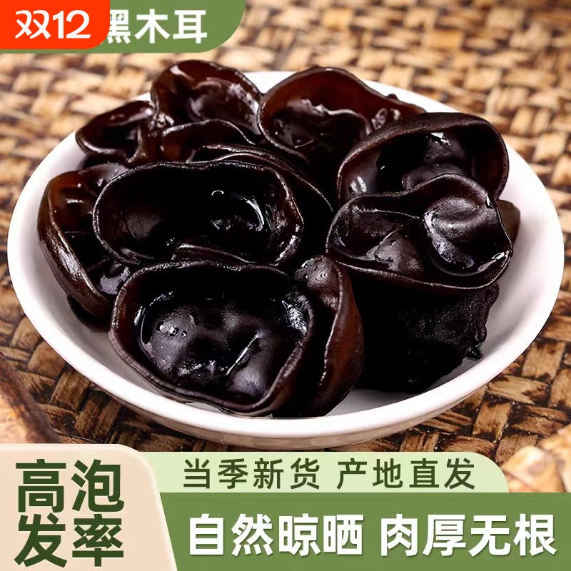 东北黑木耳500g长白山特产小碗耳特级椴木秋木耳牡丹江新鲜新货