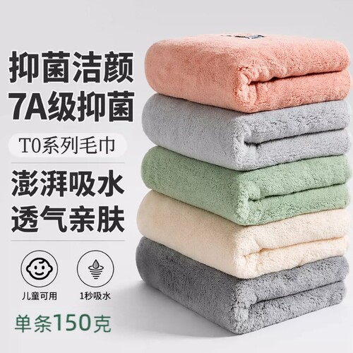 高级7A抗菌毛巾洗脸洗澡男女学生家用干发巾珊瑚绒吸水不易掉健身