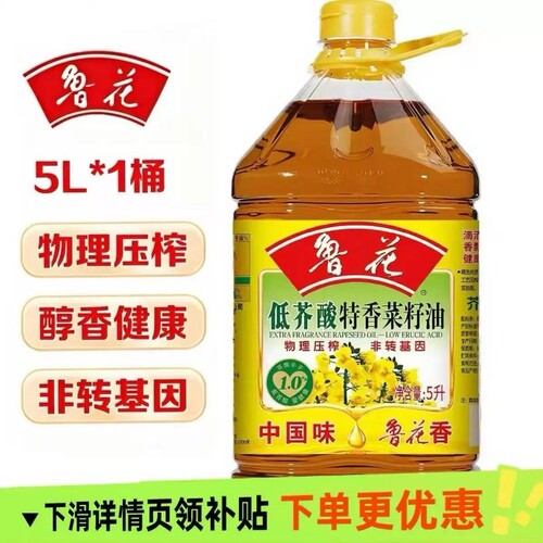 香飘九州鲁花低芥酸特香菜仔油5L家用食用油非转基因物理压榨一级