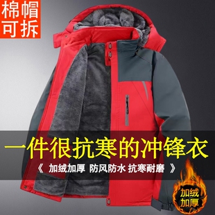 冬季冲锋衣男款加厚加绒棉衣棉服防风防水工作服防寒保暖外套男士