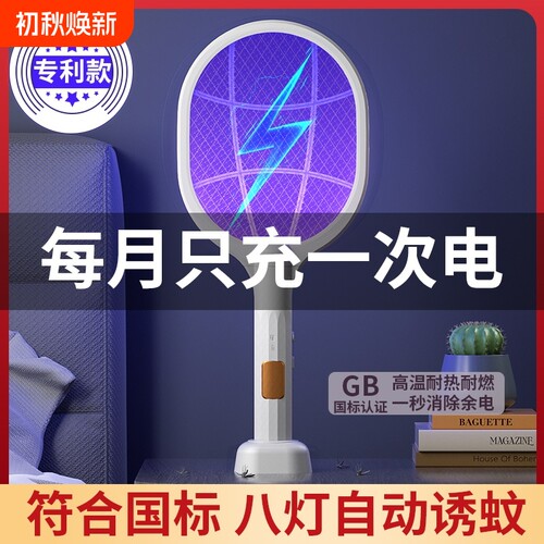 充电式家用电蚊拍|超3000次加购
