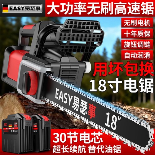 【用坏包换】无刷大功率锂电锯