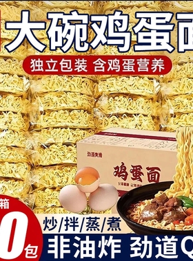 鸡蛋面方便面非油炸整箱批发面饼独立包装大碗面早餐速食面条炒面