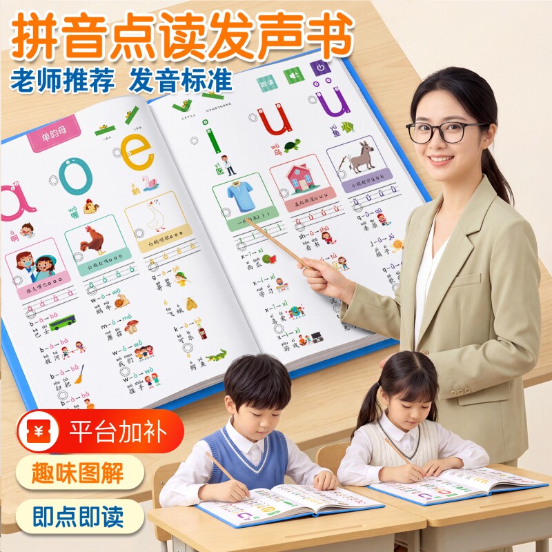 【标准发音】幼小衔接拼音发声书会说话的汉字4岁儿童益智早教书幼儿园大班拼音书拼读训练点读绘本有声书幼小衔接玩具书幼儿启蒙
