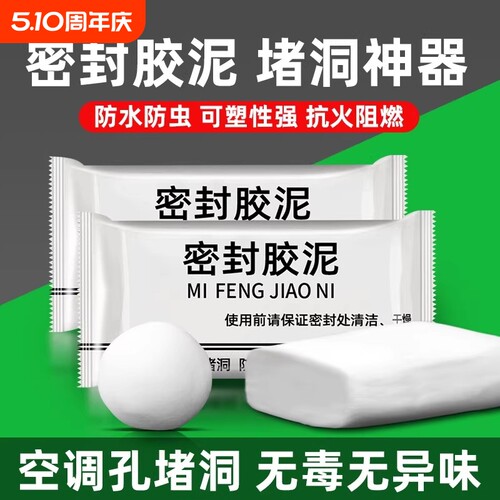 密封胶泥空调口封堵厨房下水道防臭神器堵漏封孔缝泥防水水管管道