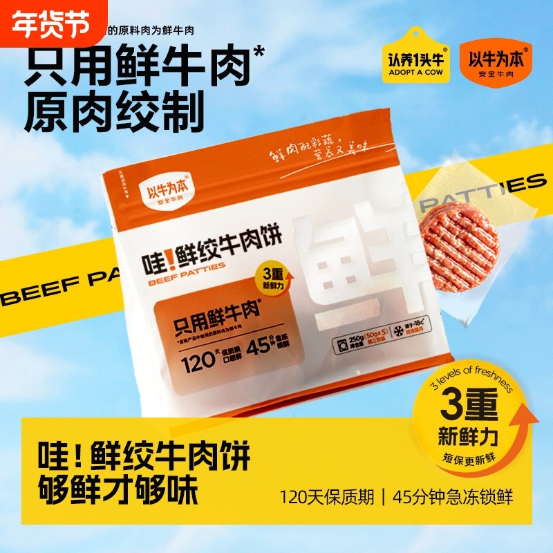【顺丰冷链】以牛为本鲜绞牛肉饼 大块鲜肉绞制 儿童营养早餐方便,粮油调味/速食/干货/烘焙,火腿/即食火腿/加工火腿,淘宝优惠券,粉丝福利购,淘宝优惠卷
