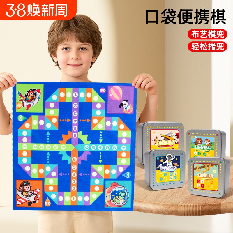 口袋便携飞行棋五子棋跳棋蛇棋斗兽棋益智类课间游戏儿童桌游玩具