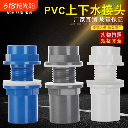 pvc20/25/32/40/50鱼缸上下水接头直通内外丝直接水族塑料管配件