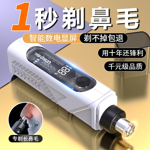 UNKO昂科电动鼻毛修剪器男女通用