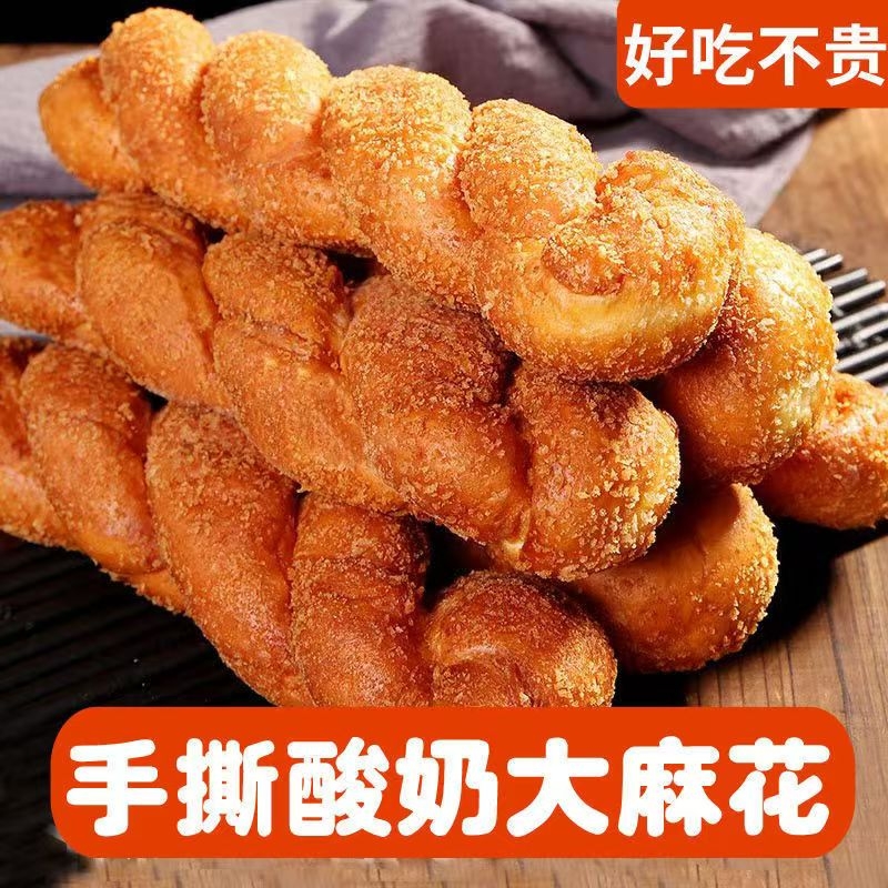 老式酸奶豆沙手撕夹心大麻花传统糕点纯手工制作休闲零食独立包装