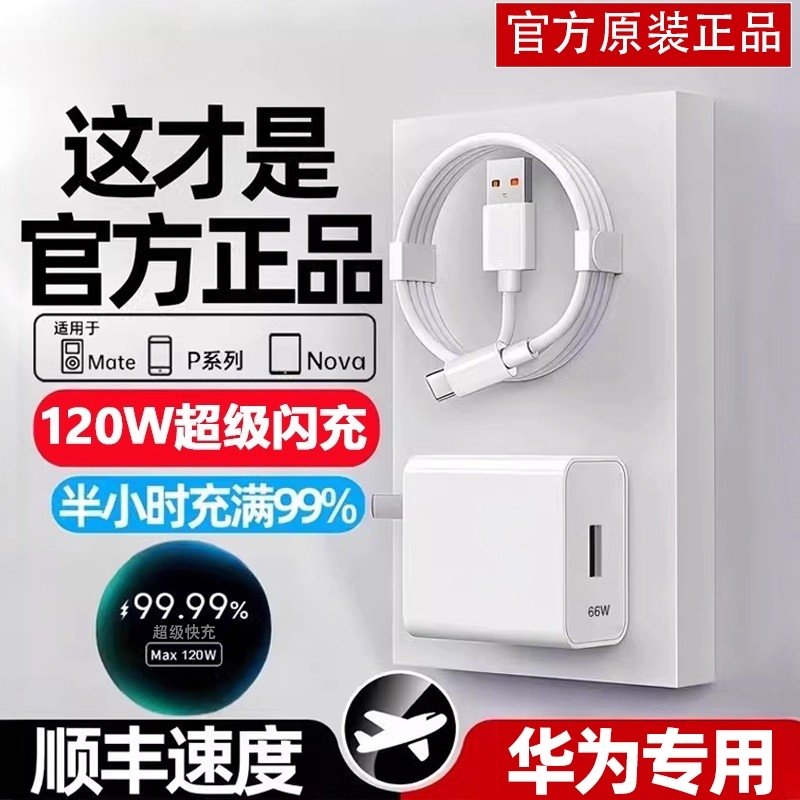 适用于华为充电器 120W套装Nova 8 Pro/Nova 9/Play4/Magic2手机充电器原配闪充100W超级快充66W专用插头