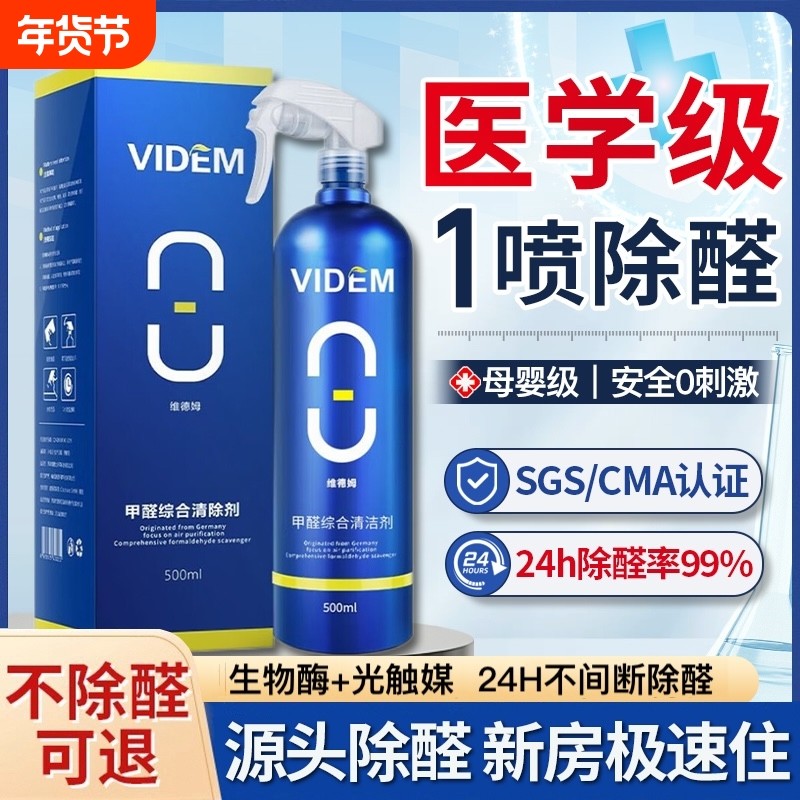 光触媒除甲醛清除剂新房家用吸甲醛喷雾去异味汽车载净化空气入住