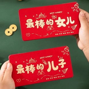 2026新款高档马年个性创意红包儿童最棒的儿子女儿利是封高考烫金