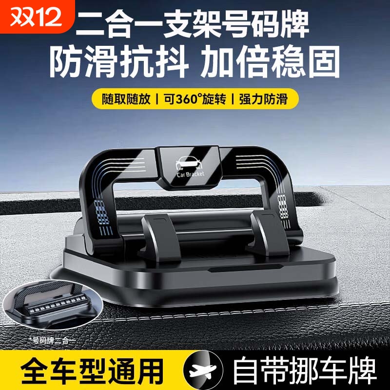 车载手机支架2025新款汽车导航专用车用中控仪表台临时停车号码牌