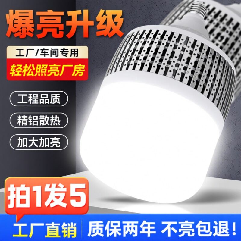 led灯泡家用节能E27螺口大功率200W工厂照明灯芯室内车间厂房寿命