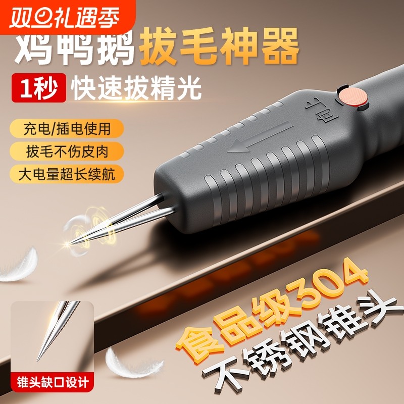 德国拔毛器鸡毛鸭毛电动去毛神器杀鹅家禽脱毛机商用充电细毛克星