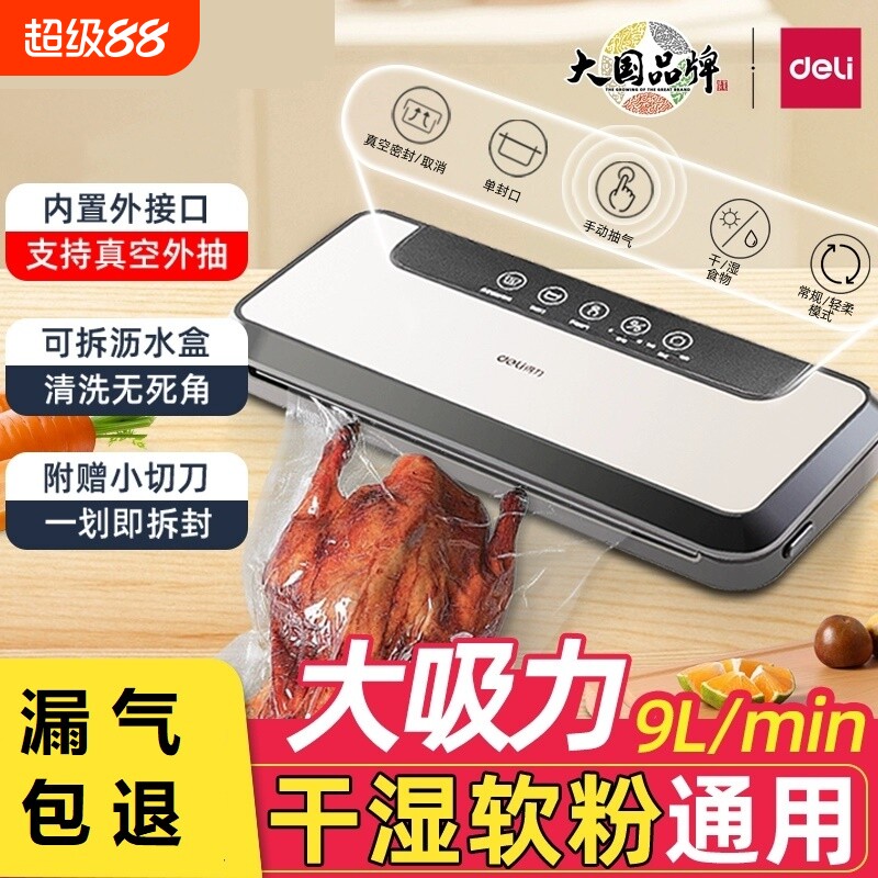 得力真空封口机小型家用包装机商用食品塑料袋食品级密封新款保鲜
