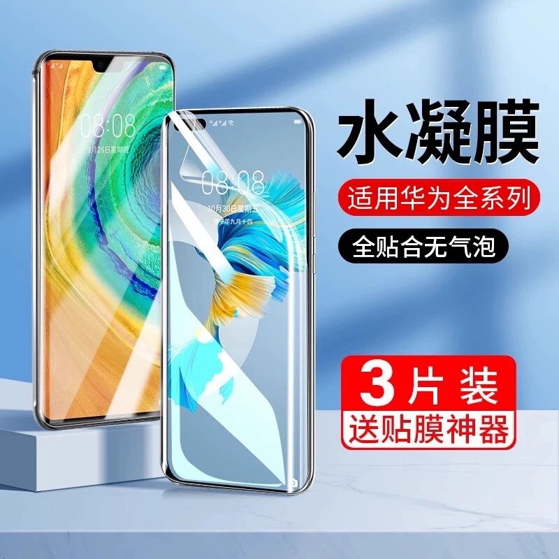 适用华为mate30pro水凝钢化膜m40手机epro曲面p50p40p30的p60por全包meta50全屏nova7/8/9壳11软膜novo10贴膜图片