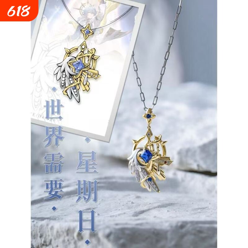 《崩坏星穹铁道》折翼与新生星期日吊坠项链动漫周边印象挂坠首饰