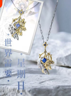 《崩坏星穹铁道》折翼与新生星期日吊坠项链动漫周边印象挂坠首饰