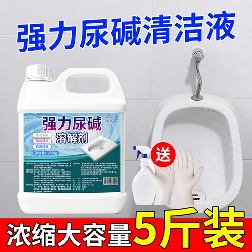 尿碱溶解剂马桶清洁剂强力除尿垢
