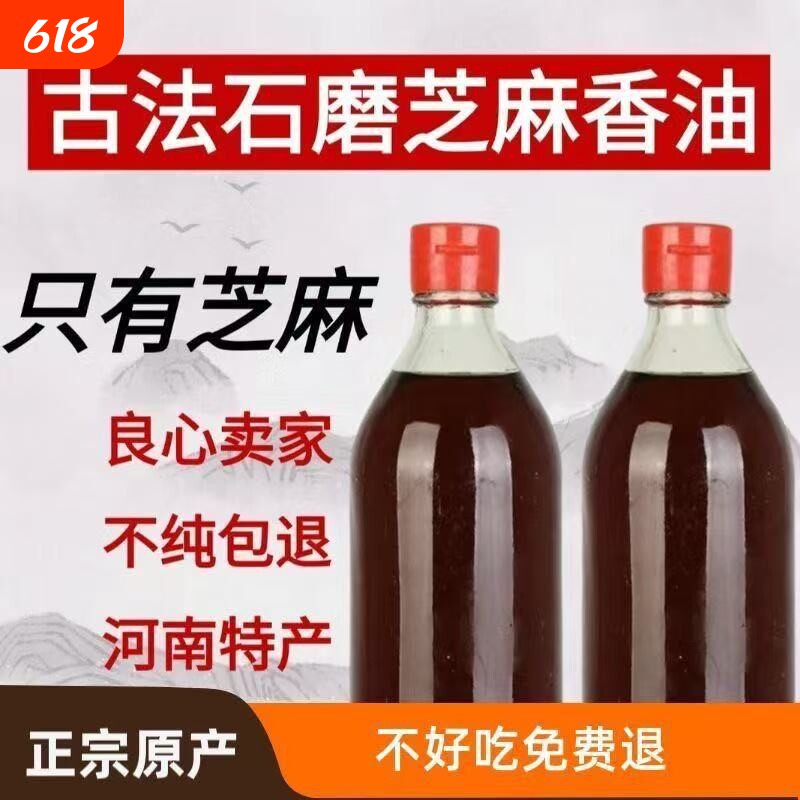 纯正香油河南特产农家自制小磨芝麻油府老字号炒菜煎炒家用