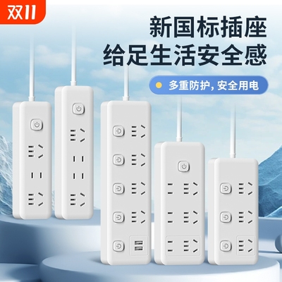 家用多功能插座插排|千人加购