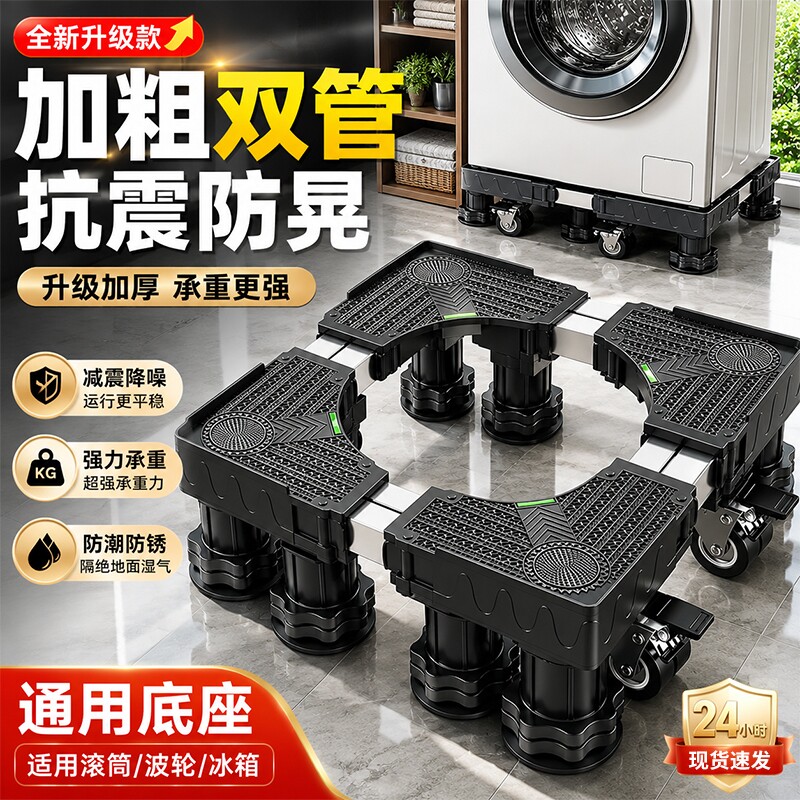 洗衣机底座增高架可移动防震防滑支架滚筒脚垫冰箱伸缩吸盘垫高