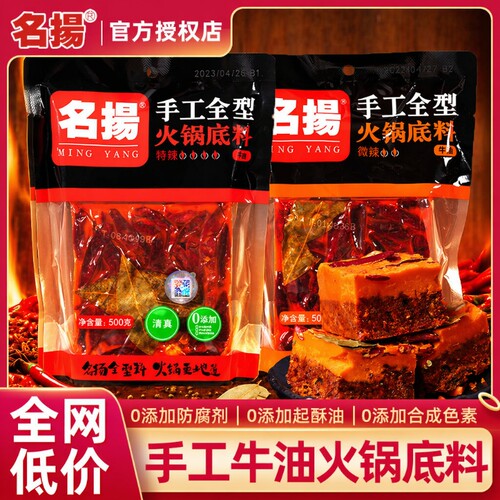 名扬正宗四川麻辣特辣火锅底料