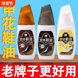 上海申花鞋油黑色皮鞋油液体高级真皮保养清洁护理油棕色无色通用