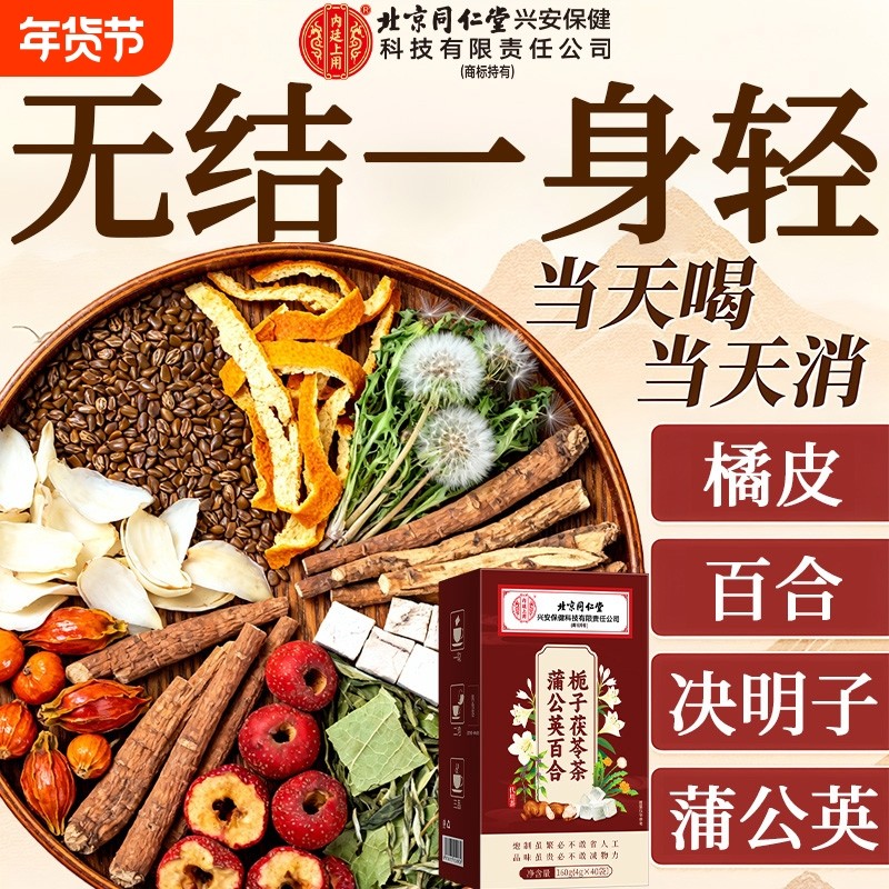 北京同仁堂蒲公英结散茶消除肺乳结腺节官方旗舰店正品养生泡茶,传统滋补营养品,养生茶,淘宝优惠券,粉丝福利购,淘宝优惠卷