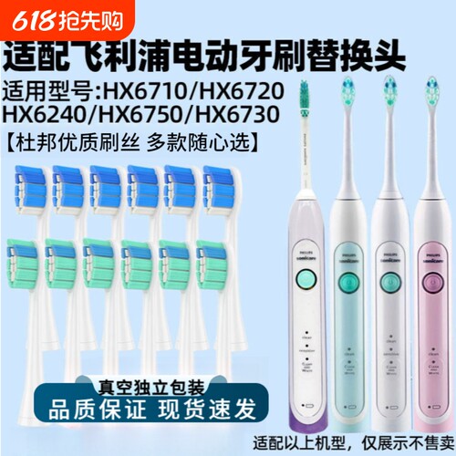 适配飞利浦HX6710/6720电动牙刷头HX6712/6240/6750/6730通用替换