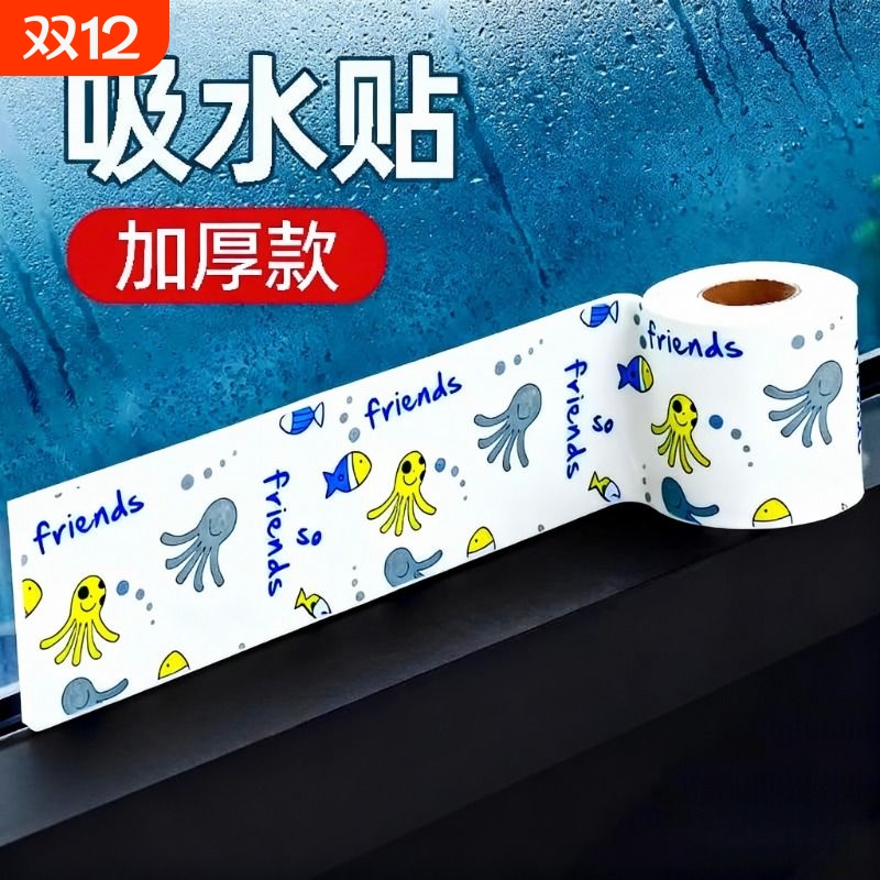 窗户吸水贴冬季冷凝水玻璃贴防水贴纸加厚冬天窗台流水防淌水神器