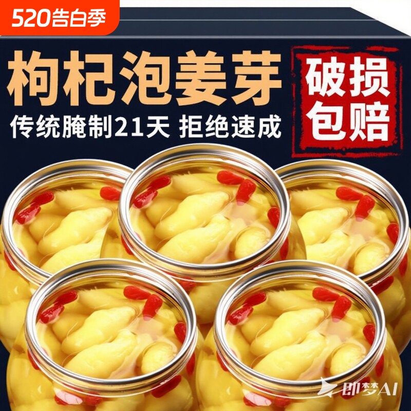 淄博枸杞泡姜芽新鲜嫩姜芽泡菜生姜片仔姜腌制瓶装咸菜下饭菜酸甜