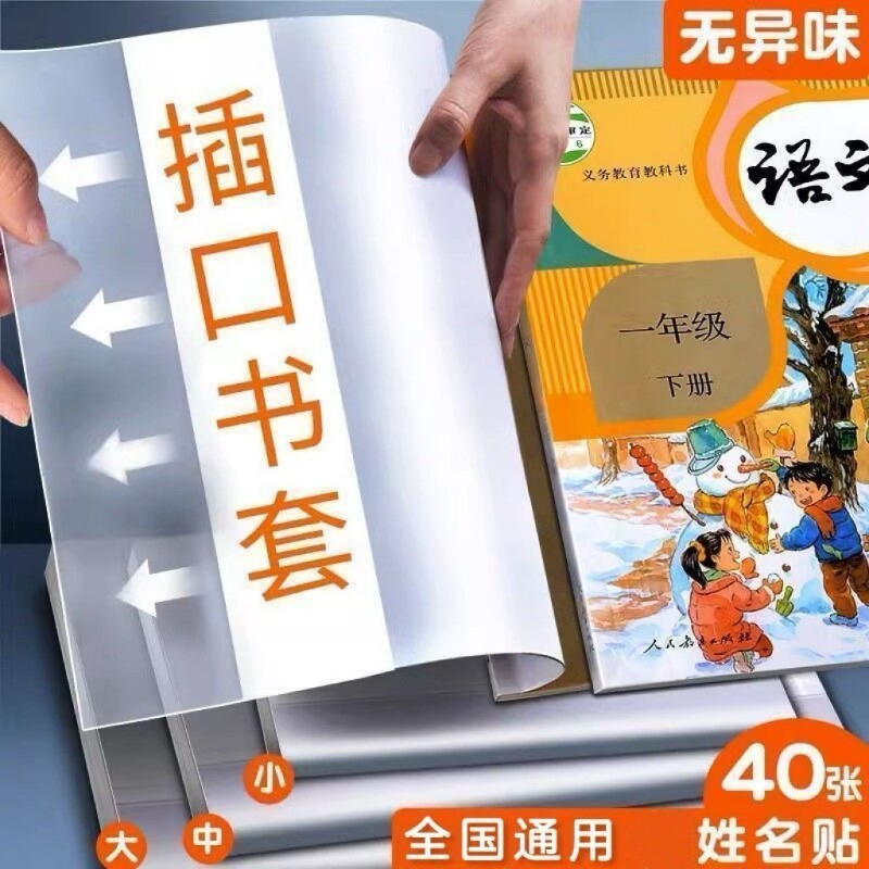 16K自粘透明包书膜包书皮套图片