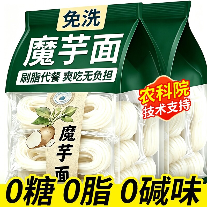 纯魔芋面0脂肪0热量无糖开袋即食减专用低脂卡凉面官方旗舰店肥
